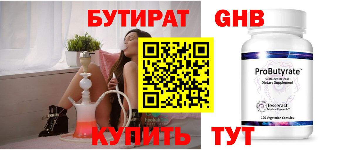 Бутират бутандиол Ефремов