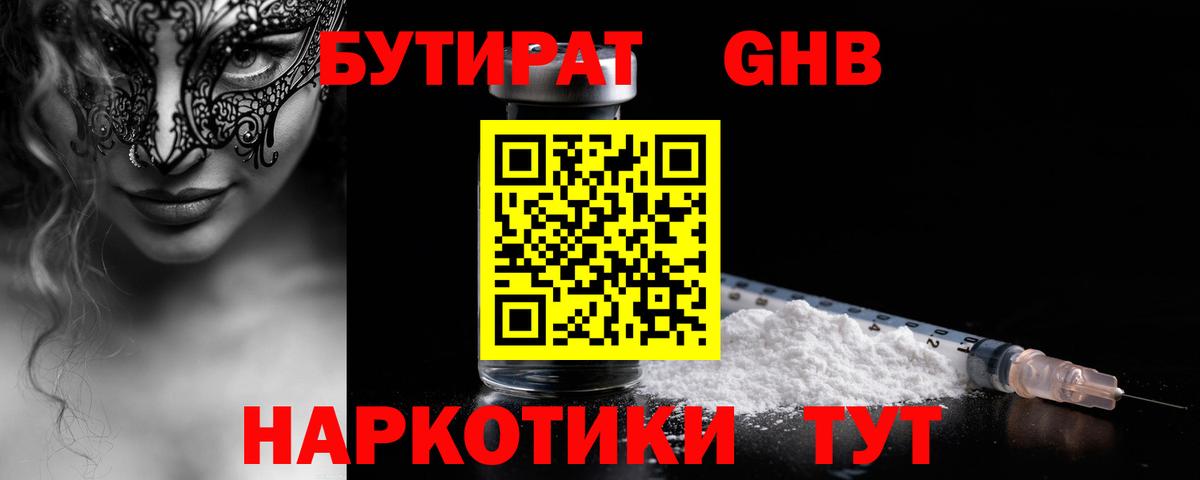 Ефремов  Бутират  Вход с VPN  Бутират GHB 
