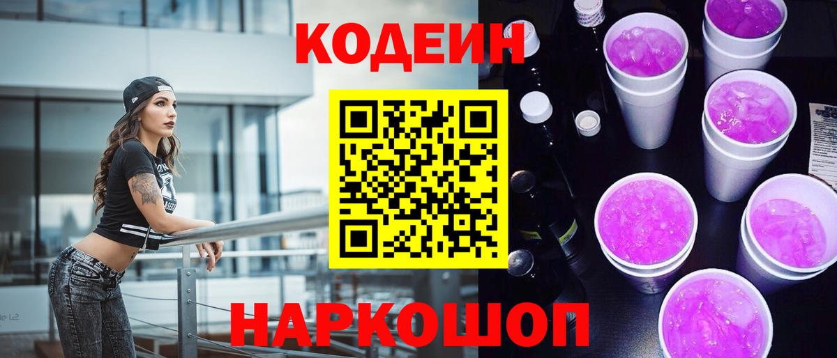 Кодеин напиток Lean (лин)  Вход с VPN  Ефремов  Кодеин напиток Lean (лин) 