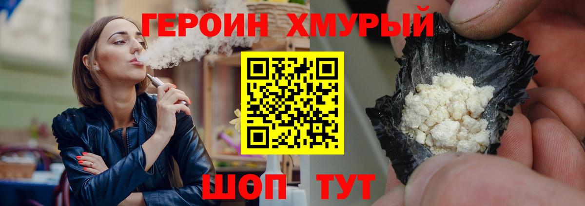 ГЕРОИН  Вход с VPN  Ефремов  ГЕРОИН белый 