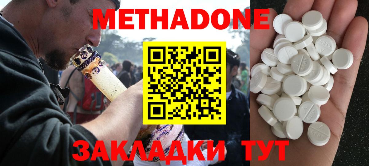МЕТАДОН methadone  МЕТАДОН кристалл  Вход с VPN  гидра tor  Ефремов 