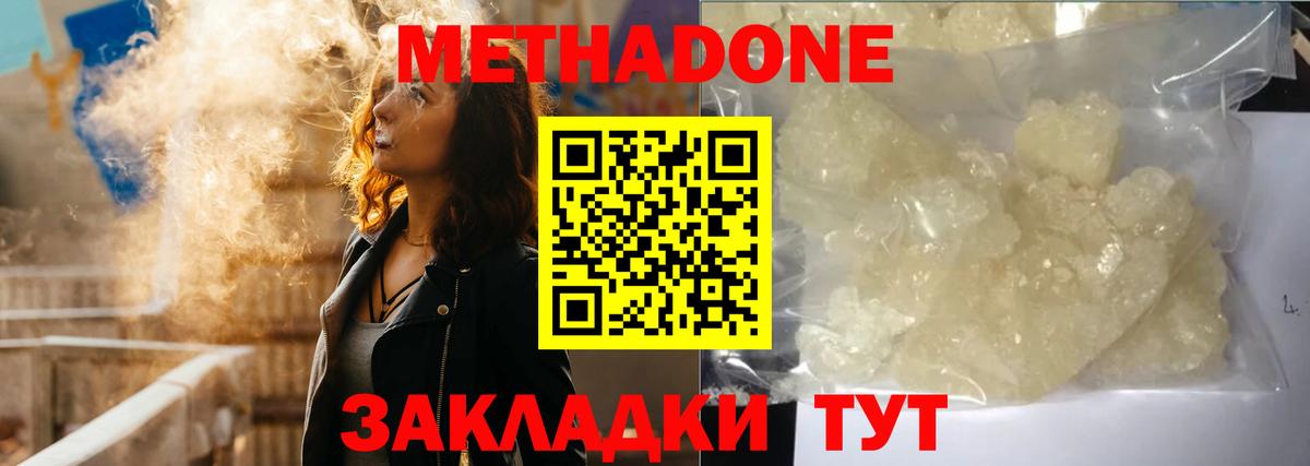 МЕТАДОН мёд Ефремов